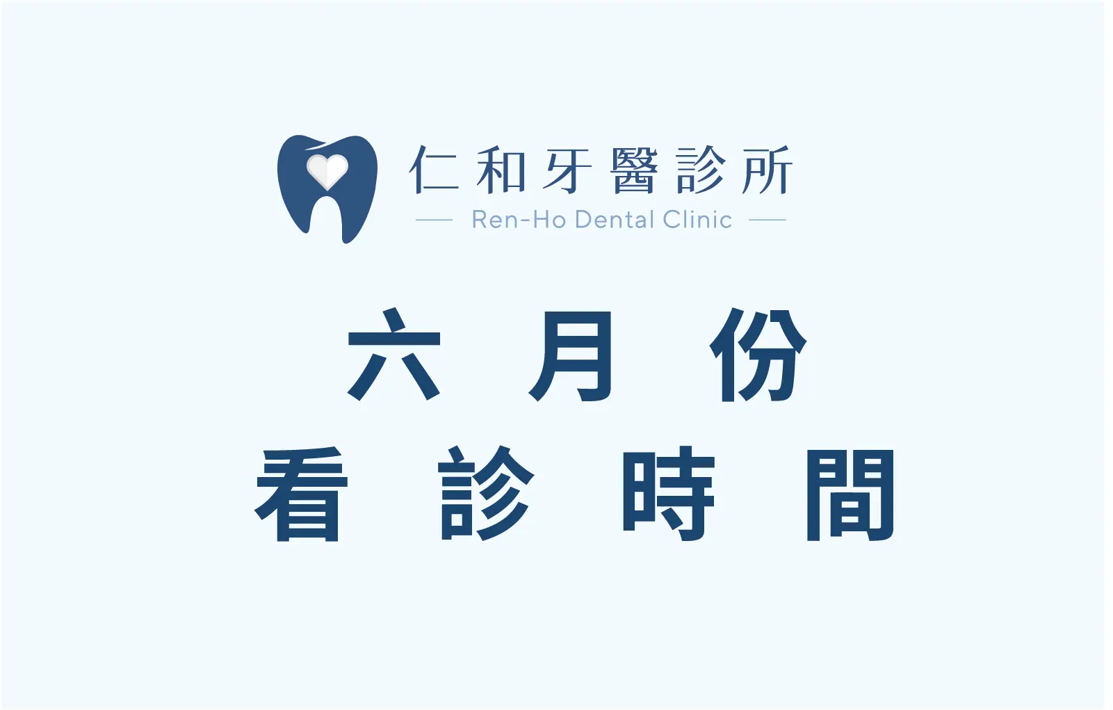 20256 X月看診時間 0