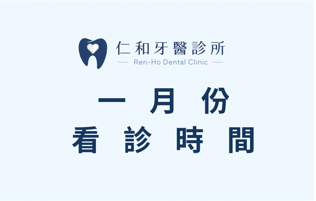 202601 X月看診時間 0