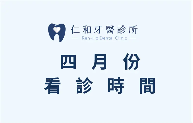 202604 X月看診時間 0