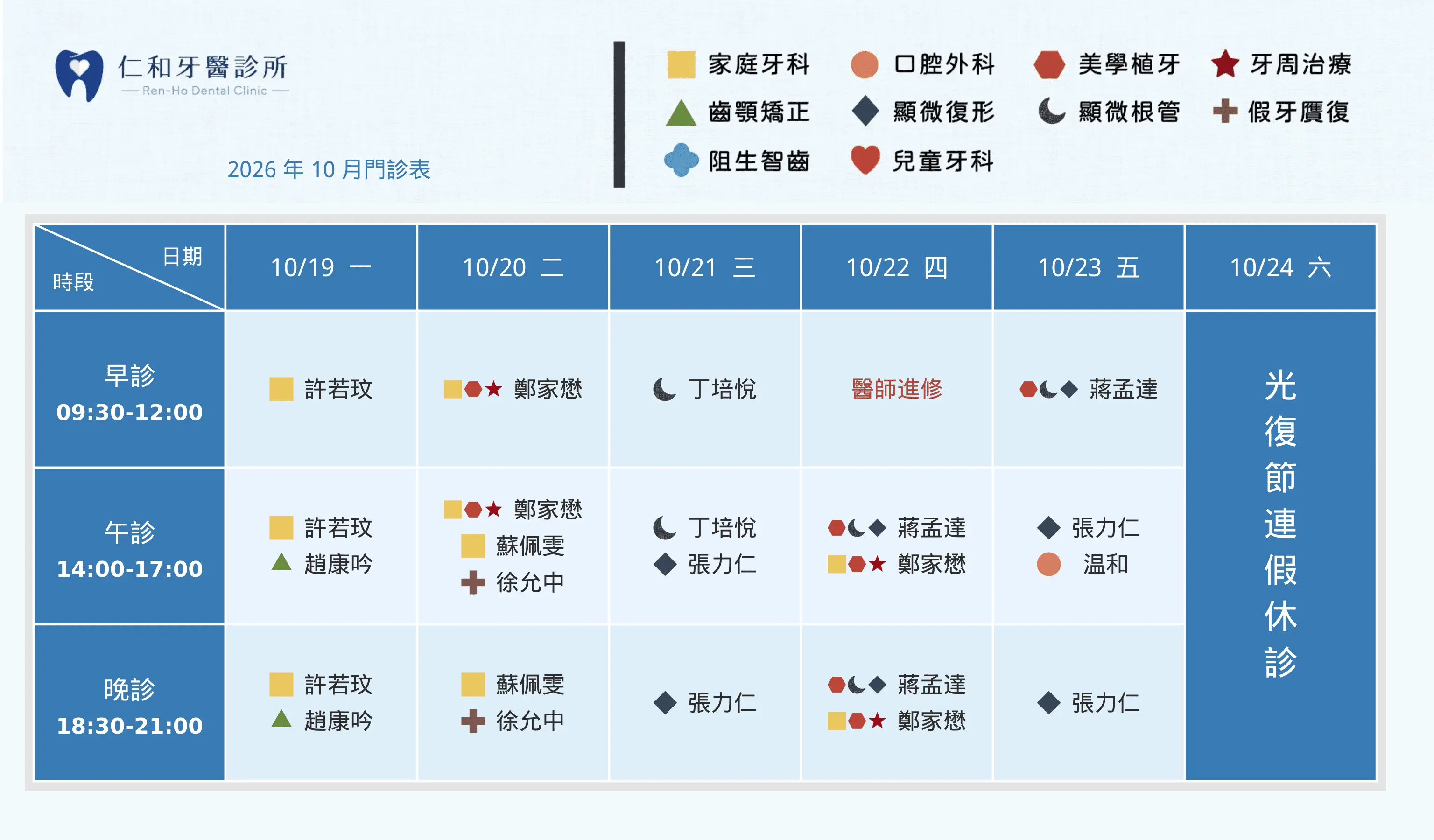 仁和牙醫 2026年10月 第4週 0