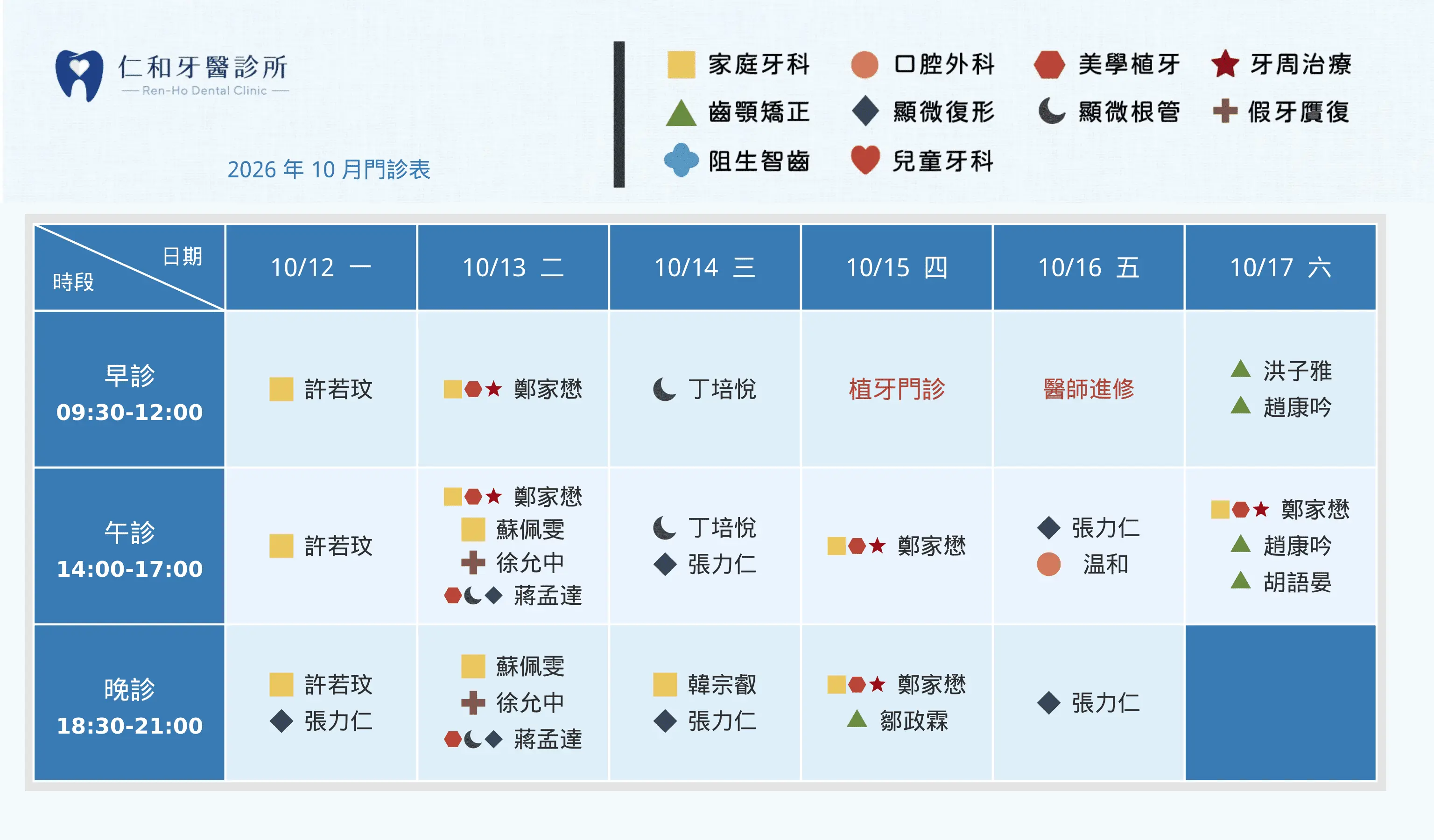 仁和牙醫 2026年10月 第3週 0