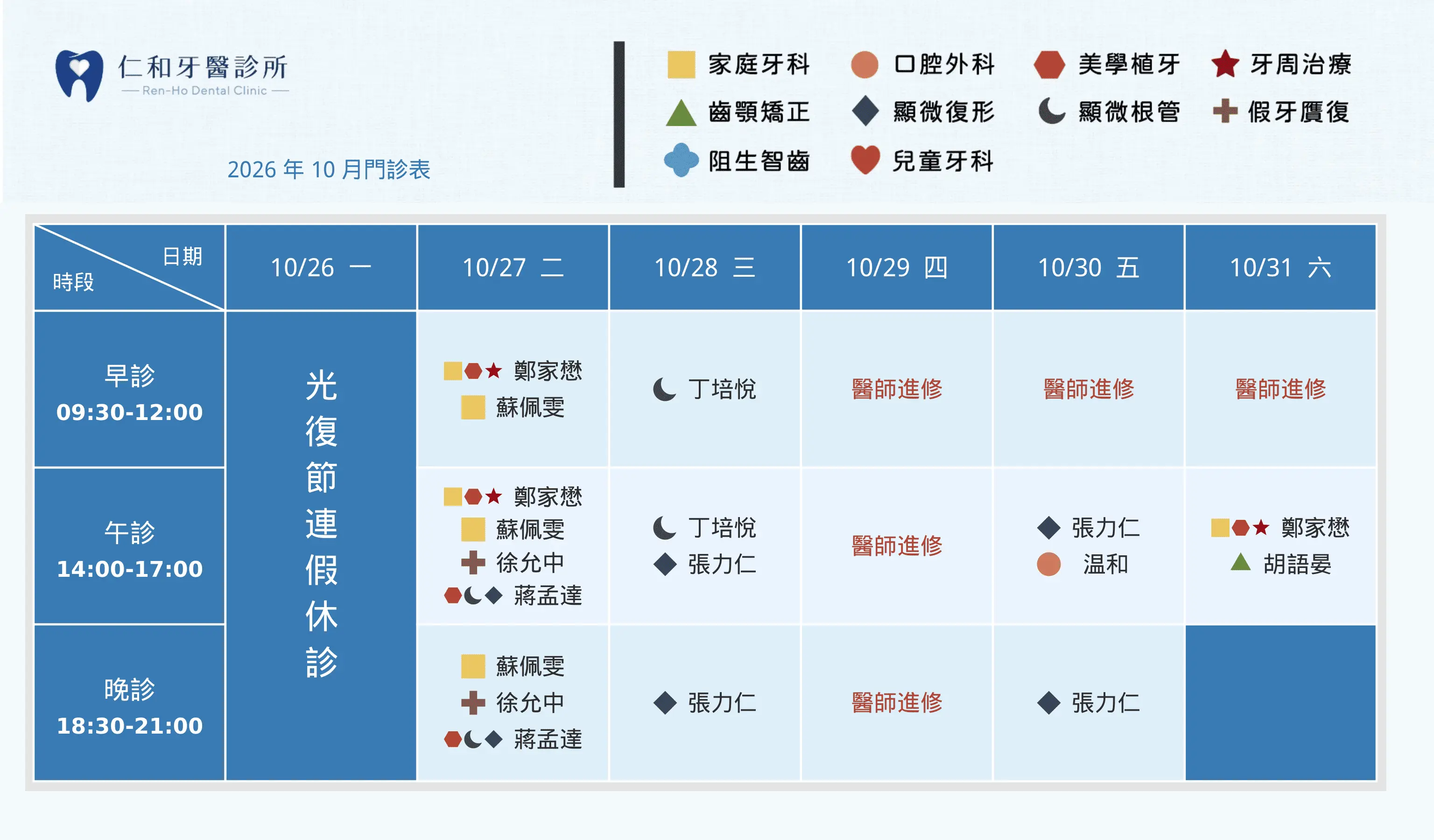 仁和牙醫 2026年10月 第5週 0