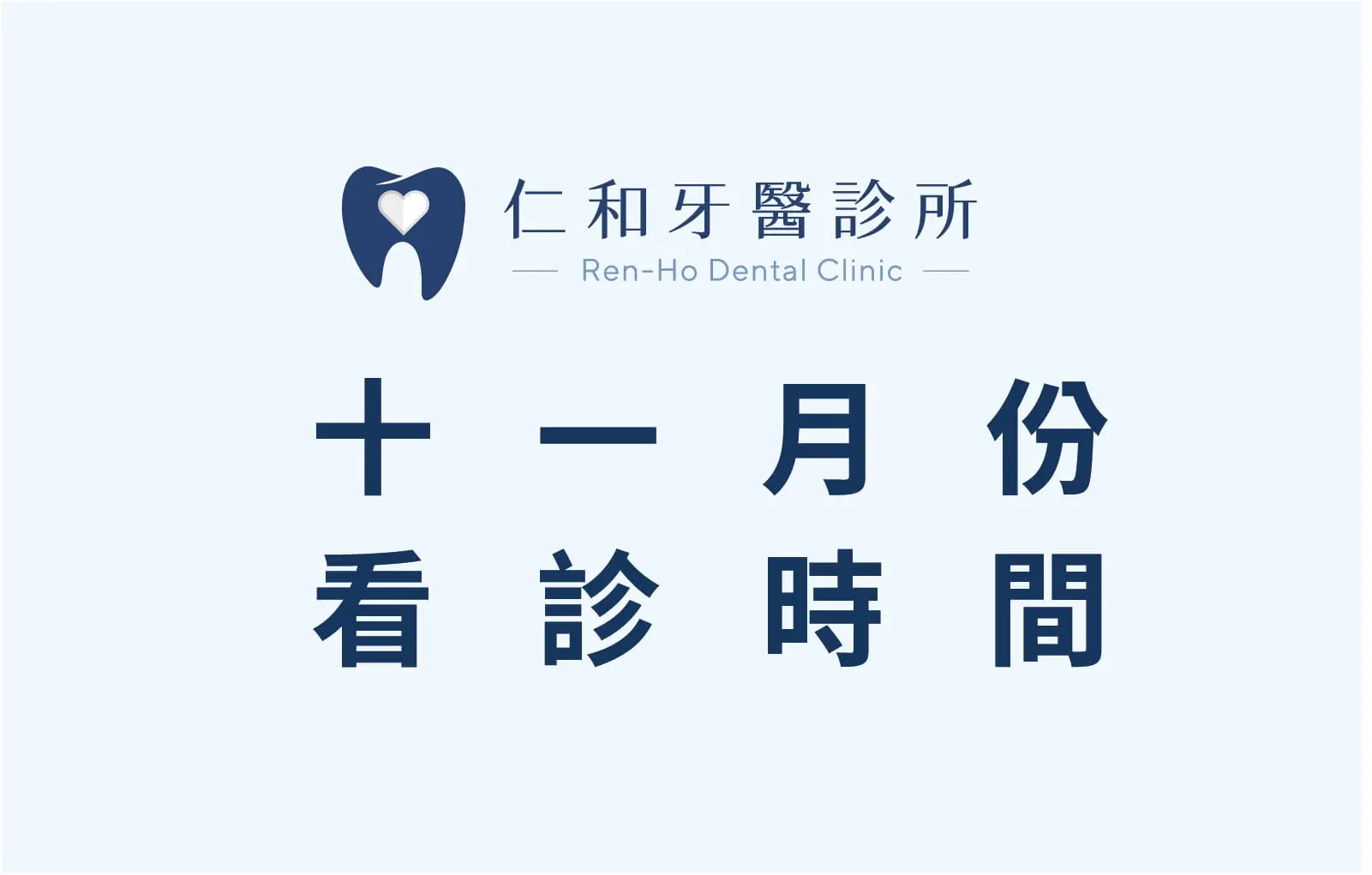 月份 X月看診時間 0