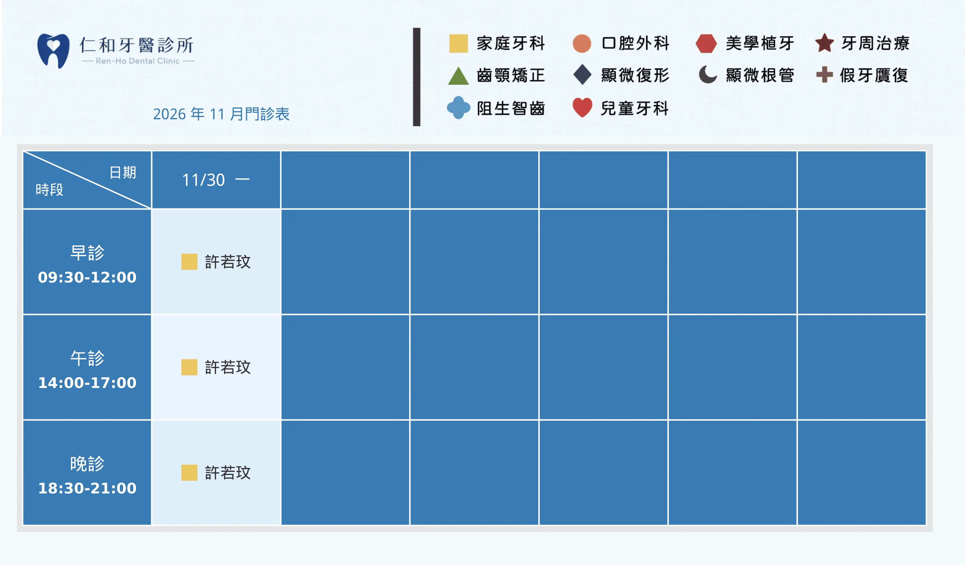 仁和牙醫 2026年11月 第5週 0